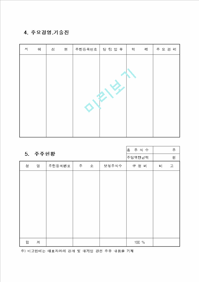 [사업계획서] 사업계획서1.hwp